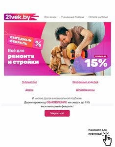 Акционная газета 21vek.by, действующая с 15.02.2024 по 29.02.2024.
