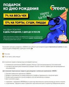 Акционная газета Green, действующая с 25.01.2024 по 30.04.2024.
